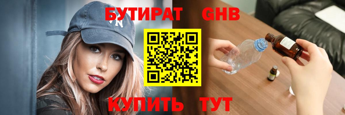 Бутират жидкий экстази  Вход с VPN  Бутират  Туймазы 