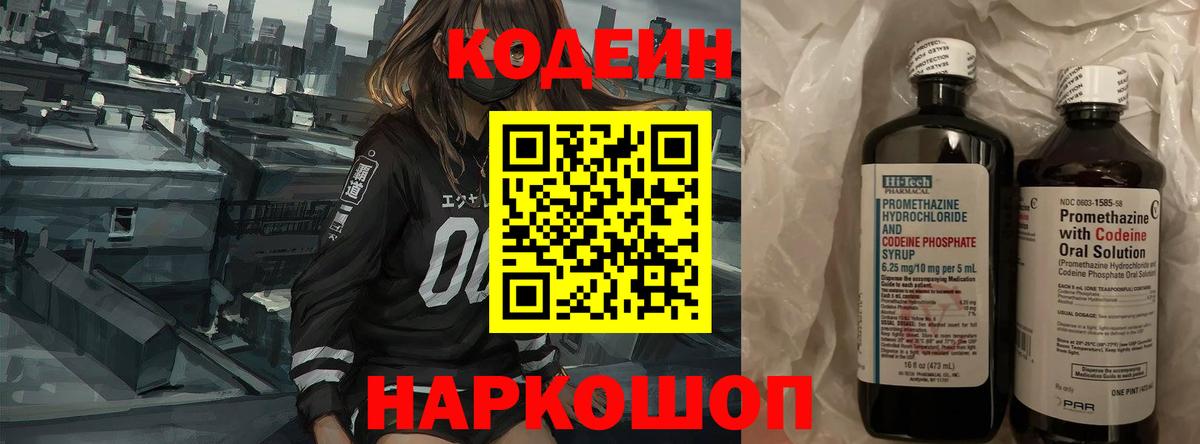 Кодеиновый сироп Lean Purple Drank Туймазы