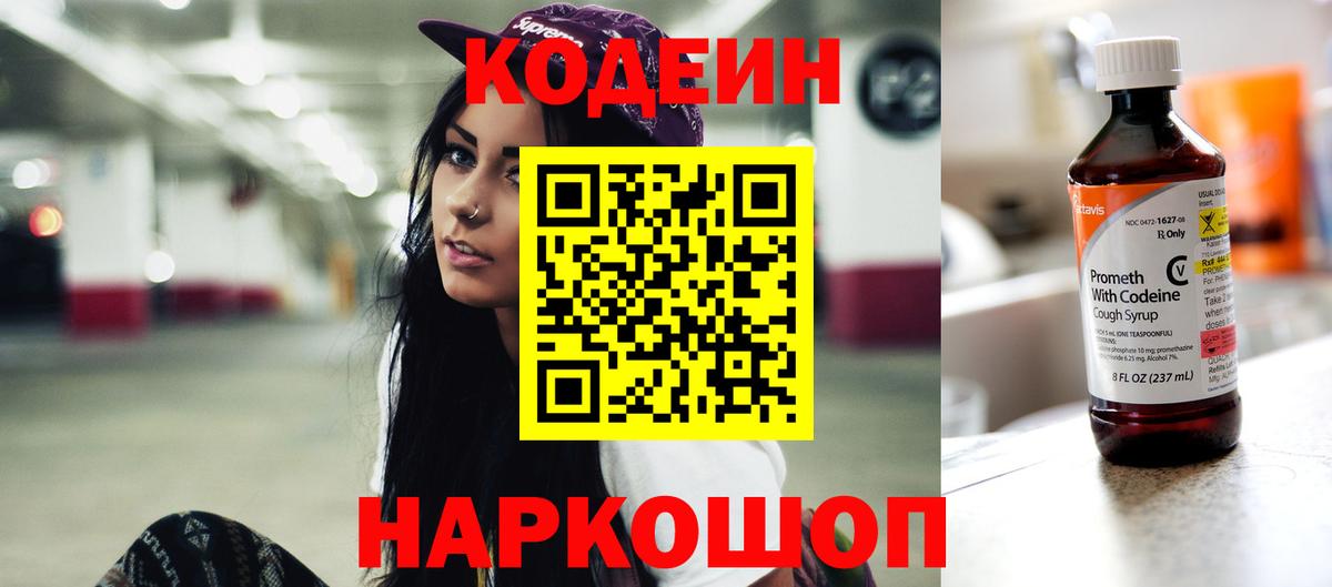 Кодеин напиток Lean (лин)  Вход с VPN  Туймазы 