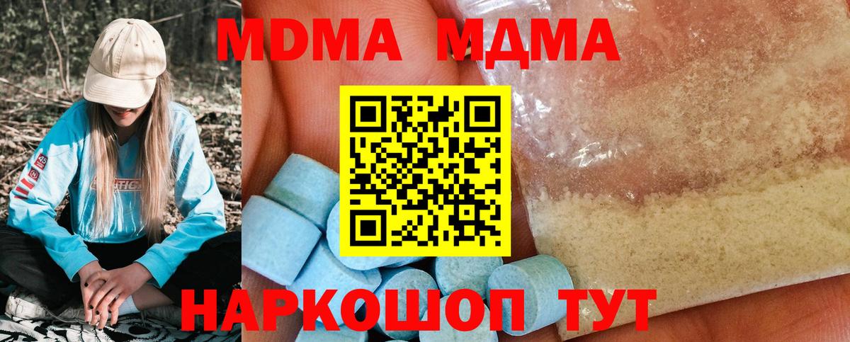 МДМА  MDMA кристаллы  Вход с VPN  Туймазы  МДМА Molly 